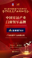 「大雁奖」中国家居产业门窗领军品牌榜单揭晓