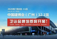 中国建博会（广州）7月8-11日，B区12.1卫浴品牌馆