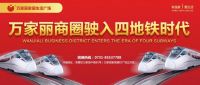 8月9日万家丽全场返现、送巨奖豪礼、中百万免单