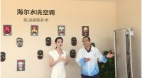 在79℃高温禁区敷面膜什么体验？海尔56℃除菌空调挑战不可能！