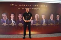 领绣董事长卜晓华蝉联大雁奖中国家居产业领袖人物