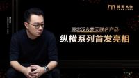 唐忠汉&梦天木作联名高颜新品纵横系列，闪耀建博会