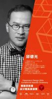 2020德国菲斯曼设计精英邀请赛上海站颁奖典礼