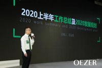 于变局中稳步前行，OEZER峰会圆满闭幕！