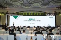 于变局中稳步前行，OEZER峰会圆满闭幕！