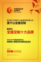 莫干山获中国家居金菠萝奖全屋定制行业影响力十大品牌