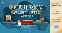 红星美凯龙入津18载！津城6店同庆，巅峰盛惠7月强势来袭