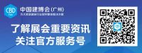 CBD Fair｜坚持绿色办展，引领行业新风