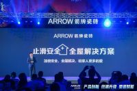 箭牌瓷砖2020新品发布会圆满落幕，止滑安全＋强势来袭！