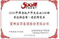 2020上半年蒙娜丽莎以创变逆势破局