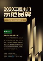 千川木门荣获2020工程木门示范品牌