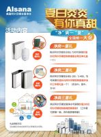 “净”爽一“夏”！美国阿尔莎娜全屋净水全国统一大促火爆来袭~
