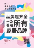 CIFF 上海虹桥丨选品难？家居经销商选品三大“利器”了解