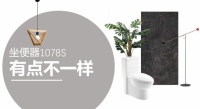 产品升级！日丰卫浴1078S坐便器带来“不一样”的如厕体验