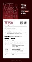 「发现好生活、创造好生活」美奥中国奖杭州赛区发布