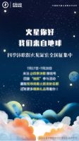 四季沐歌“探火见证官”征集进行中 共睹“天问一号”点火升空