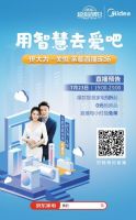 ​美的京东超级品牌日，教你怎么用智慧去爱！