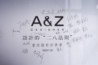 A&Z Designer分享会 | 杨克鹏：设计的二八法则