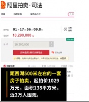 西湖边一间豪宅起拍价1千多万 引发2万多次围观！