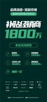 1800万补贴经销商 赋能终端 15天签约30单