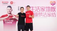 中超联赛重燃战火，生活家地板为新赛季助威
