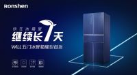 颠覆传统，玩转空间，容声WILL五门冰鲜箱实力出圈！