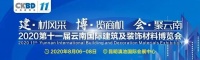 2020云南建博会|傲远—科学理念，建设环保生活！