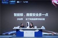 2020中国互联网大会云端看展 鹿客智能锁演示如何打开智能