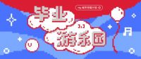 蓝犀牛搬家与ttg旅宿携手众多品牌，助力2020毕业季