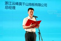 走进莫干山|莫干山地板家居设计师工厂行沙龙活动圆满举办(2020-07-29 15:59:42)