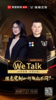 网易We talk | 欧阳熙：整装是维意定制突破自我新的起点