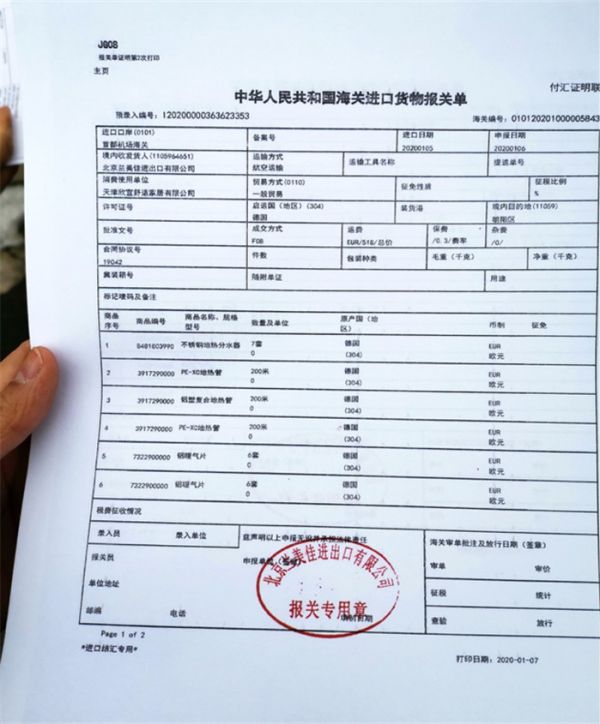 （左侧为提货单、右侧为单国内报关单）