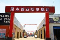 祝贺：原点管业批发基地盛大开业！