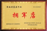 建军93周年|陕西省家居业商会成功举办“拥军店”发布会
