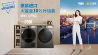 Beko倍科携手宋佳巴萨，助力健康生活新常态