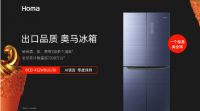 奥马冰箱第5代风冷无霜科技，开启智能保鲜新时代