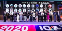 海信5G全健康中央空调斩获2020国际质造节“杰出产品奖”