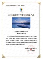 2020年度电子视像创新产品奖揭晓，海尔两款智慧屏上榜