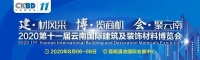 2020云南建博会|荞克菲—卓越源自高标准！