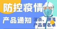 远大洁净空气产品入选全国城市公共交通领域产品名录