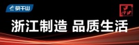 莫干山全屋定制经销商成长计划第一站标杆门店大咖分享会