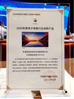 乐视G65 Pro荣获2020年度电子视像行业创新产品奖