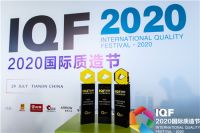 2020国际质造节看箭牌卫浴如何用“质造”引领行业