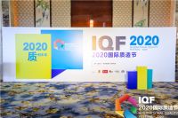 2020国际质造节看箭牌卫浴如何用“质造”引领行业
