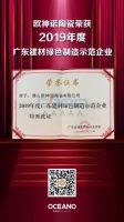 一天喜获五项大奖，欧神诺陶瓷闪耀2020潭州陶瓷展！