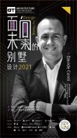 预告丨DFY（Design For Young）面向未来的别墅设计2021