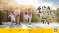 感恩同行！见证“家可期”2年成长路！