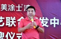 美涂士联合东易日盛装饰构建“技术+家装”完美闭环