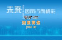 ​品牌闪耀，美誉绽放，营垒厨卫荣登央视广告