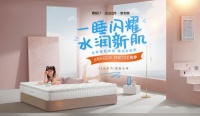 以睡养颜，喜临门玻尿酸床垫开创睡眠美肌新品类